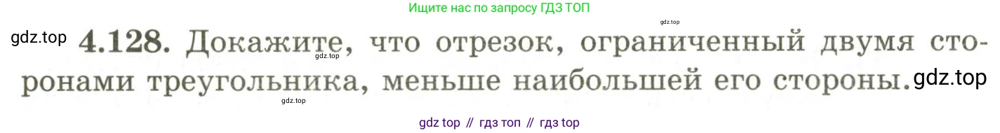 ГДЗ Геометрия, 9 класс Учебник, авторы: Шыныбеков Абдухали Насырович, Шыныбеков Данияр Абдухалиевич, Жумабаев Ринат Нурланович, издательство Атамұра, Алматы, 2019, голубого цвета, страница 158, номер 4.128, Условия rus