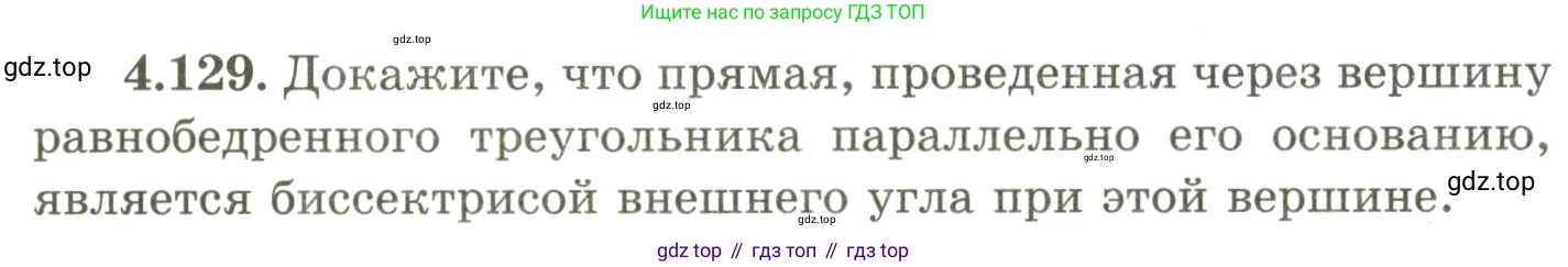 ГДЗ Геометрия, 9 класс Учебник, авторы: Шыныбеков Абдухали Насырович, Шыныбеков Данияр Абдухалиевич, Жумабаев Ринат Нурланович, издательство Атамұра, Алматы, 2019, голубого цвета, страница 158, номер 4.129, Условия rus