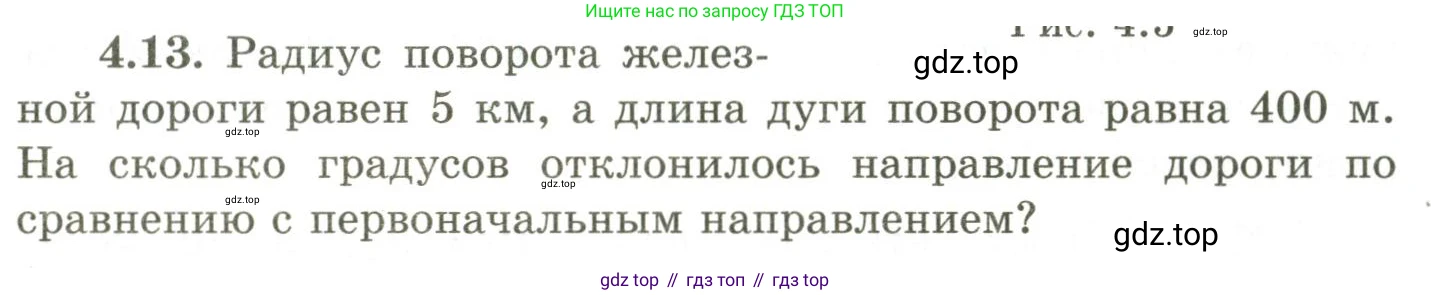 ГДЗ Геометрия, 9 класс Учебник, авторы: Шыныбеков Абдухали Насырович, Шыныбеков Данияр Абдухалиевич, Жумабаев Ринат Нурланович, издательство Атамұра, Алматы, 2019, голубого цвета, страница 131, номер 4.13, Условия rus