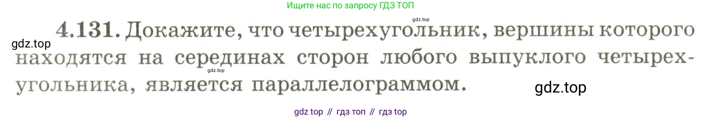 ГДЗ Геометрия, 9 класс Учебник, авторы: Шыныбеков Абдухали Насырович, Шыныбеков Данияр Абдухалиевич, Жумабаев Ринат Нурланович, издательство Атамұра, Алматы, 2019, голубого цвета, страница 158, номер 4.131, Условия rus