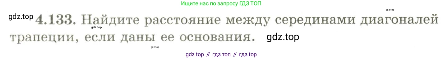 ГДЗ Геометрия, 9 класс Учебник, авторы: Шыныбеков Абдухали Насырович, Шыныбеков Данияр Абдухалиевич, Жумабаев Ринат Нурланович, издательство Атамұра, Алматы, 2019, голубого цвета, страница 158, номер 4.133, Условия rus