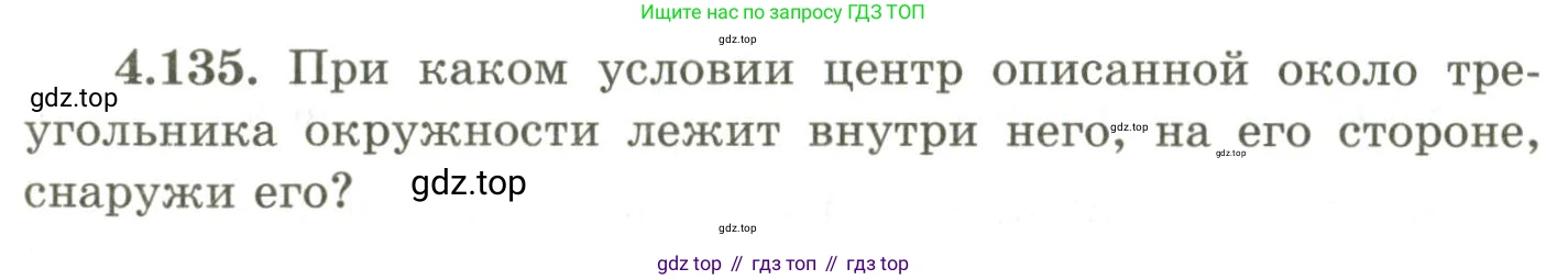 ГДЗ Геометрия, 9 класс Учебник, авторы: Шыныбеков Абдухали Насырович, Шыныбеков Данияр Абдухалиевич, Жумабаев Ринат Нурланович, издательство Атамұра, Алматы, 2019, голубого цвета, страница 159, номер 4.135, Условия rus