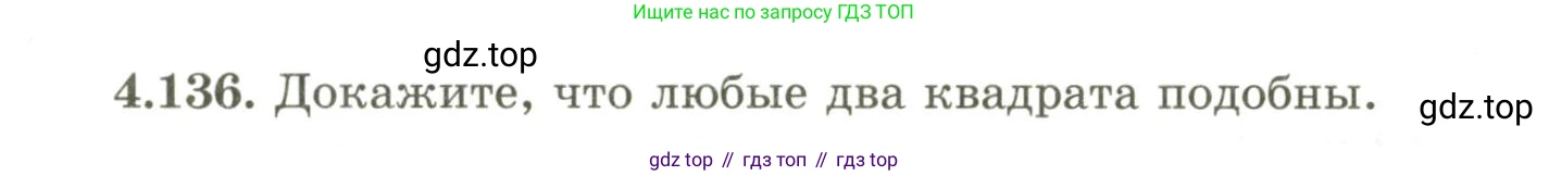 ГДЗ Геометрия, 9 класс Учебник, авторы: Шыныбеков Абдухали Насырович, Шыныбеков Данияр Абдухалиевич, Жумабаев Ринат Нурланович, издательство Атамұра, Алматы, 2019, голубого цвета, страница 159, номер 4.136, Условия rus
