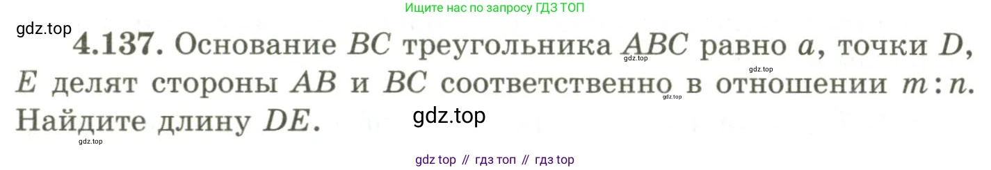 ГДЗ Геометрия, 9 класс Учебник, авторы: Шыныбеков Абдухали Насырович, Шыныбеков Данияр Абдухалиевич, Жумабаев Ринат Нурланович, издательство Атамұра, Алматы, 2019, голубого цвета, страница 159, номер 4.137, Условия rus
