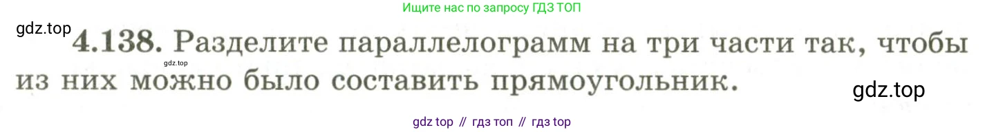 ГДЗ Геометрия, 9 класс Учебник, авторы: Шыныбеков Абдухали Насырович, Шыныбеков Данияр Абдухалиевич, Жумабаев Ринат Нурланович, издательство Атамұра, Алматы, 2019, голубого цвета, страница 159, номер 4.138, Условия rus