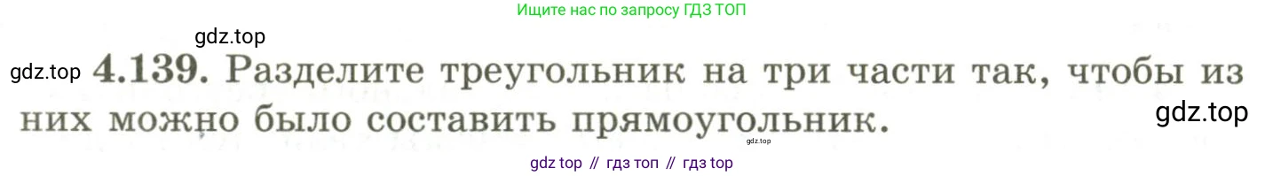 ГДЗ Геометрия, 9 класс Учебник, авторы: Шыныбеков Абдухали Насырович, Шыныбеков Данияр Абдухалиевич, Жумабаев Ринат Нурланович, издательство Атамұра, Алматы, 2019, голубого цвета, страница 159, номер 4.139, Условия rus
