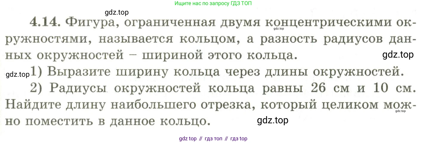 ГДЗ Геометрия, 9 класс Учебник, авторы: Шыныбеков Абдухали Насырович, Шыныбеков Данияр Абдухалиевич, Жумабаев Ринат Нурланович, издательство Атамұра, Алматы, 2019, голубого цвета, страница 131, номер 4.14, Условия rus