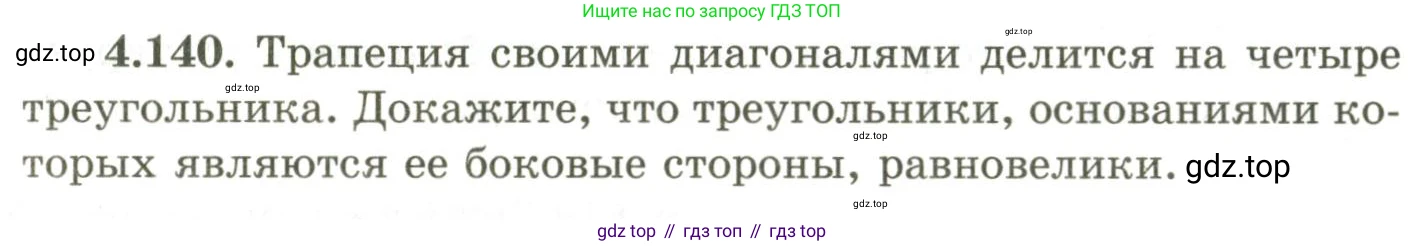 ГДЗ Геометрия, 9 класс Учебник, авторы: Шыныбеков Абдухали Насырович, Шыныбеков Данияр Абдухалиевич, Жумабаев Ринат Нурланович, издательство Атамұра, Алматы, 2019, голубого цвета, страница 159, номер 4.140, Условия rus
