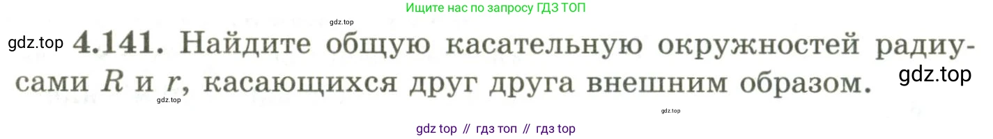ГДЗ Геометрия, 9 класс Учебник, авторы: Шыныбеков Абдухали Насырович, Шыныбеков Данияр Абдухалиевич, Жумабаев Ринат Нурланович, издательство Атамұра, Алматы, 2019, голубого цвета, страница 159, номер 4.141, Условия rus