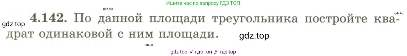 ГДЗ Геометрия, 9 класс Учебник, авторы: Шыныбеков Абдухали Насырович, Шыныбеков Данияр Абдухалиевич, Жумабаев Ринат Нурланович, издательство Атамұра, Алматы, 2019, голубого цвета, страница 159, номер 4.142, Условия rus