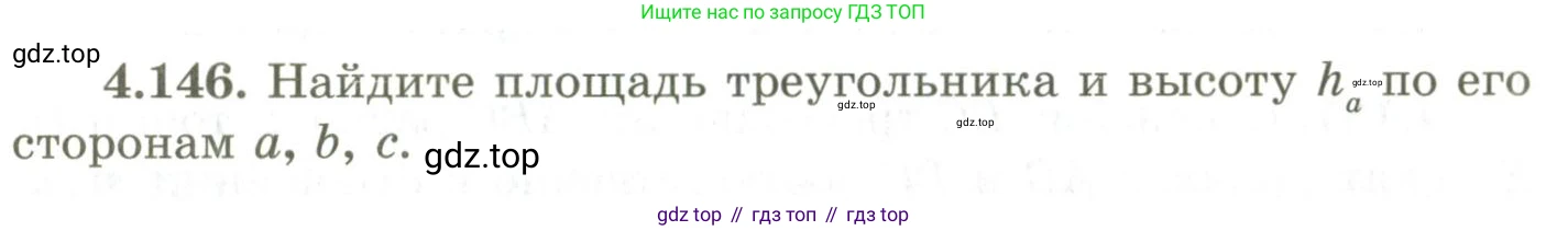 ГДЗ Геометрия, 9 класс Учебник, авторы: Шыныбеков Абдухали Насырович, Шыныбеков Данияр Абдухалиевич, Жумабаев Ринат Нурланович, издательство Атамұра, Алматы, 2019, голубого цвета, страница 160, номер 4.146, Условия rus