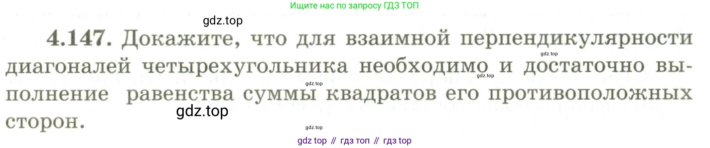 ГДЗ Геометрия, 9 класс Учебник, авторы: Шыныбеков Абдухали Насырович, Шыныбеков Данияр Абдухалиевич, Жумабаев Ринат Нурланович, издательство Атамұра, Алматы, 2019, голубого цвета, страница 160, номер 4.147, Условия rus