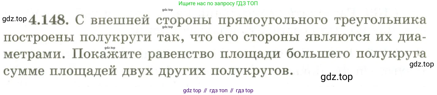 ГДЗ Геометрия, 9 класс Учебник, авторы: Шыныбеков Абдухали Насырович, Шыныбеков Данияр Абдухалиевич, Жумабаев Ринат Нурланович, издательство Атамұра, Алматы, 2019, голубого цвета, страница 160, номер 4.148, Условия rus