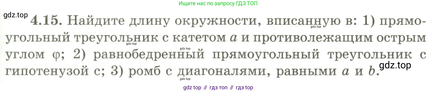 ГДЗ Геометрия, 9 класс Учебник, авторы: Шыныбеков Абдухали Насырович, Шыныбеков Данияр Абдухалиевич, Жумабаев Ринат Нурланович, издательство Атамұра, Алматы, 2019, голубого цвета, страница 131, номер 4.15, Условия rus