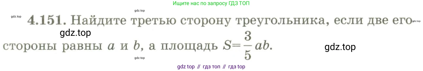 ГДЗ Геометрия, 9 класс Учебник, авторы: Шыныбеков Абдухали Насырович, Шыныбеков Данияр Абдухалиевич, Жумабаев Ринат Нурланович, издательство Атамұра, Алматы, 2019, голубого цвета, страница 160, номер 4.151, Условия rus