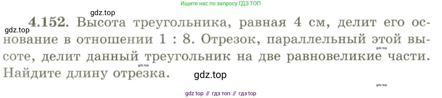 ГДЗ Геометрия, 9 класс Учебник, авторы: Шыныбеков Абдухали Насырович, Шыныбеков Данияр Абдухалиевич, Жумабаев Ринат Нурланович, издательство Атамұра, Алматы, 2019, голубого цвета, страница 160, номер 4.152, Условия rus
