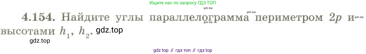 ГДЗ Геометрия, 9 класс Учебник, авторы: Шыныбеков Абдухали Насырович, Шыныбеков Данияр Абдухалиевич, Жумабаев Ринат Нурланович, издательство Атамұра, Алматы, 2019, голубого цвета, страница 161, номер 4.154, Условия rus