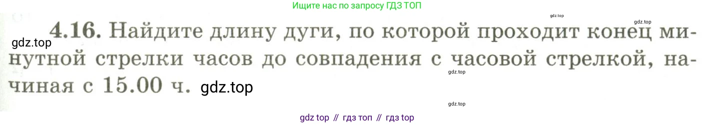 ГДЗ Геометрия, 9 класс Учебник, авторы: Шыныбеков Абдухали Насырович, Шыныбеков Данияр Абдухалиевич, Жумабаев Ринат Нурланович, издательство Атамұра, Алматы, 2019, голубого цвета, страница 131, номер 4.16, Условия rus