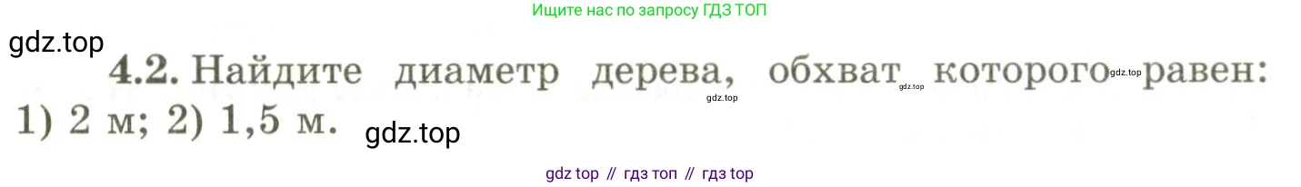 ГДЗ Геометрия, 9 класс Учебник, авторы: Шыныбеков Абдухали Насырович, Шыныбеков Данияр Абдухалиевич, Жумабаев Ринат Нурланович, издательство Атамұра, Алматы, 2019, голубого цвета, страница 130, номер 4.2, Условия rus