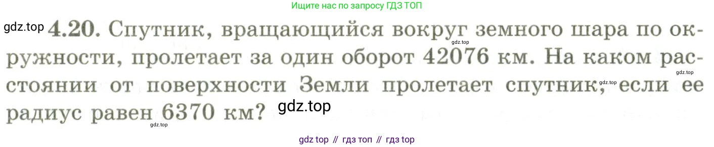 ГДЗ Геометрия, 9 класс Учебник, авторы: Шыныбеков Абдухали Насырович, Шыныбеков Данияр Абдухалиевич, Жумабаев Ринат Нурланович, издательство Атамұра, Алматы, 2019, голубого цвета, страница 132, номер 4.20, Условия rus