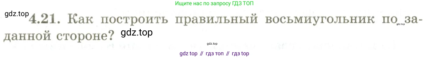 ГДЗ Геометрия, 9 класс Учебник, авторы: Шыныбеков Абдухали Насырович, Шыныбеков Данияр Абдухалиевич, Жумабаев Ринат Нурланович, издательство Атамұра, Алматы, 2019, голубого цвета, страница 132, номер 4.21, Условия rus