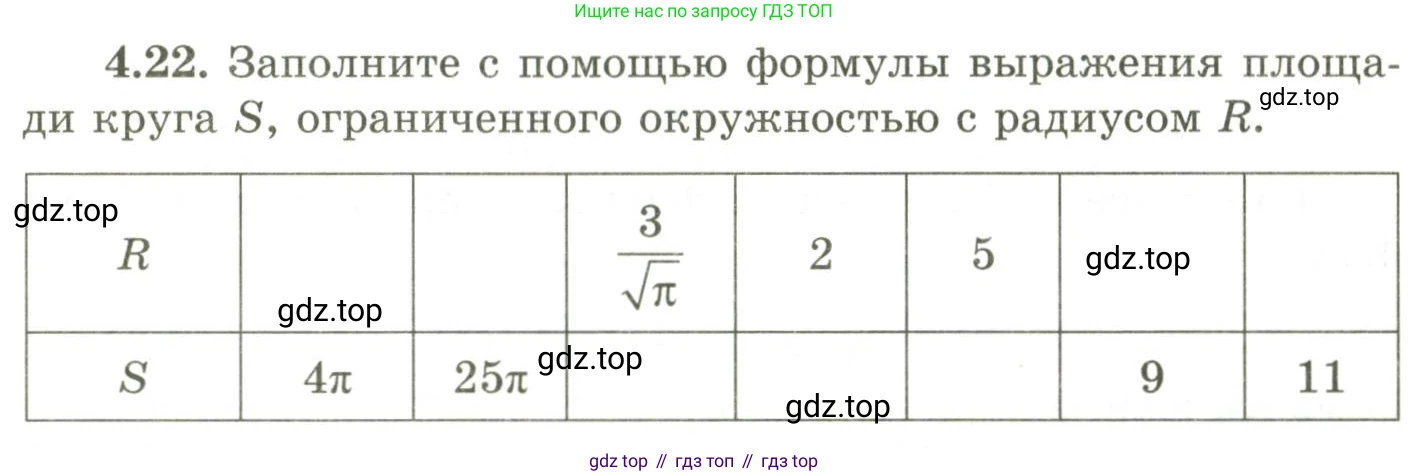 ГДЗ Геометрия, 9 класс Учебник, авторы: Шыныбеков Абдухали Насырович, Шыныбеков Данияр Абдухалиевич, Жумабаев Ринат Нурланович, издательство Атамұра, Алматы, 2019, голубого цвета, страница 135, номер 4.22, Условия rus