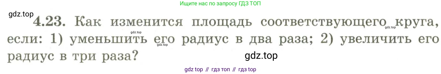 ГДЗ Геометрия, 9 класс Учебник, авторы: Шыныбеков Абдухали Насырович, Шыныбеков Данияр Абдухалиевич, Жумабаев Ринат Нурланович, издательство Атамұра, Алматы, 2019, голубого цвета, страница 135, номер 4.23, Условия rus
