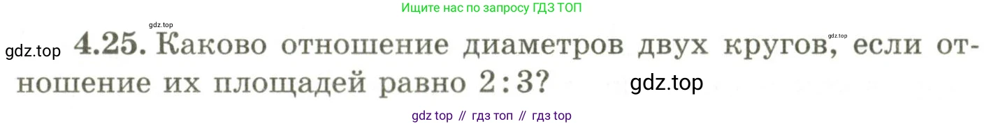 ГДЗ Геометрия, 9 класс Учебник, авторы: Шыныбеков Абдухали Насырович, Шыныбеков Данияр Абдухалиевич, Жумабаев Ринат Нурланович, издательство Атамұра, Алматы, 2019, голубого цвета, страница 135, номер 4.25, Условия rus
