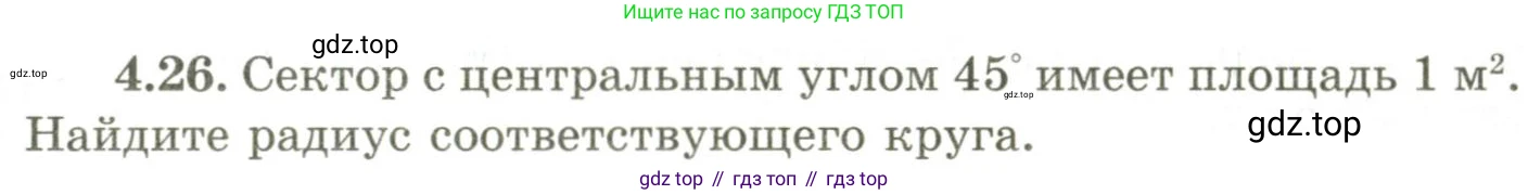 ГДЗ Геометрия, 9 класс Учебник, авторы: Шыныбеков Абдухали Насырович, Шыныбеков Данияр Абдухалиевич, Жумабаев Ринат Нурланович, издательство Атамұра, Алматы, 2019, голубого цвета, страница 135, номер 4.26, Условия rus