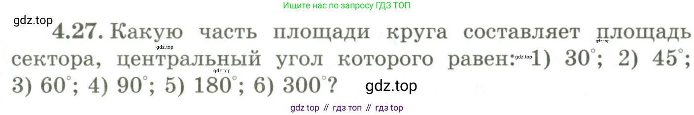ГДЗ Геометрия, 9 класс Учебник, авторы: Шыныбеков Абдухали Насырович, Шыныбеков Данияр Абдухалиевич, Жумабаев Ринат Нурланович, издательство Атамұра, Алматы, 2019, голубого цвета, страница 135, номер 4.27, Условия rus