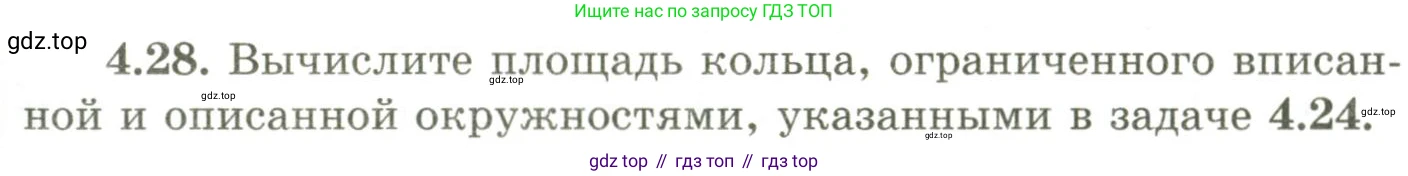 ГДЗ Геометрия, 9 класс Учебник, авторы: Шыныбеков Абдухали Насырович, Шыныбеков Данияр Абдухалиевич, Жумабаев Ринат Нурланович, издательство Атамұра, Алматы, 2019, голубого цвета, страница 135, номер 4.28, Условия rus