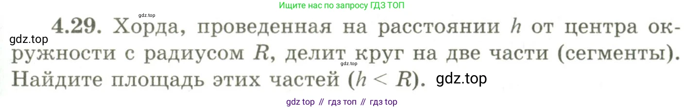 ГДЗ Геометрия, 9 класс Учебник, авторы: Шыныбеков Абдухали Насырович, Шыныбеков Данияр Абдухалиевич, Жумабаев Ринат Нурланович, издательство Атамұра, Алматы, 2019, голубого цвета, страница 135, номер 4.29, Условия rus