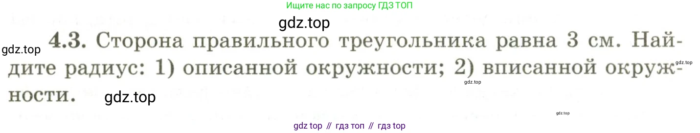 ГДЗ Геометрия, 9 класс Учебник, авторы: Шыныбеков Абдухали Насырович, Шыныбеков Данияр Абдухалиевич, Жумабаев Ринат Нурланович, издательство Атамұра, Алматы, 2019, голубого цвета, страница 130, номер 4.3, Условия rus