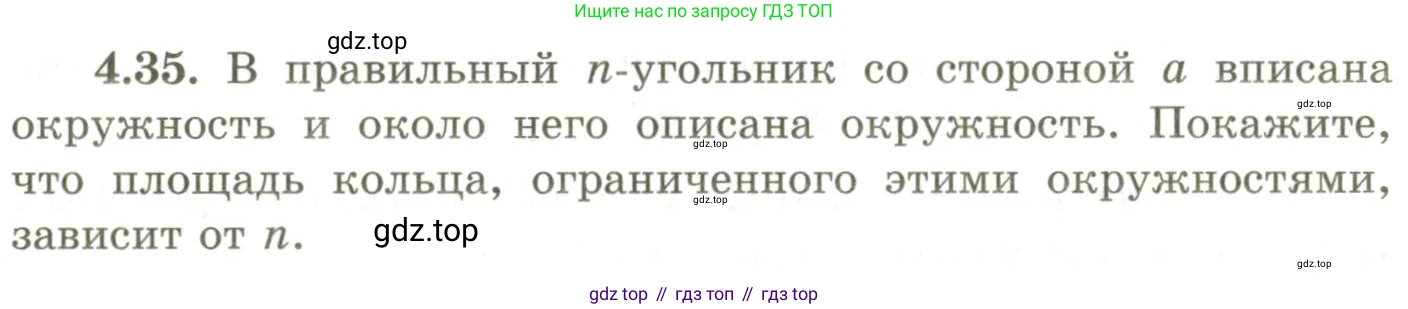 ГДЗ Геометрия, 9 класс Учебник, авторы: Шыныбеков Абдухали Насырович, Шыныбеков Данияр Абдухалиевич, Жумабаев Ринат Нурланович, издательство Атамұра, Алматы, 2019, голубого цвета, страница 136, номер 4.35, Условия rus