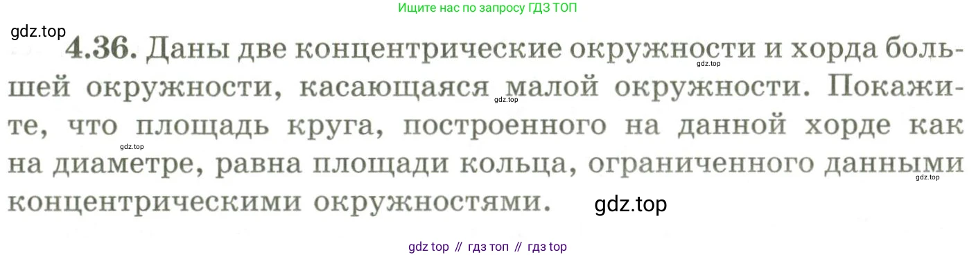 ГДЗ Геометрия, 9 класс Учебник, авторы: Шыныбеков Абдухали Насырович, Шыныбеков Данияр Абдухалиевич, Жумабаев Ринат Нурланович, издательство Атамұра, Алматы, 2019, голубого цвета, страница 136, номер 4.36, Условия rus