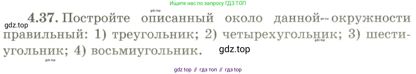 ГДЗ Геометрия, 9 класс Учебник, авторы: Шыныбеков Абдухали Насырович, Шыныбеков Данияр Абдухалиевич, Жумабаев Ринат Нурланович, издательство Атамұра, Алматы, 2019, голубого цвета, страница 136, номер 4.37, Условия rus