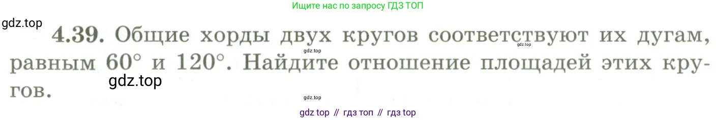 ГДЗ Геометрия, 9 класс Учебник, авторы: Шыныбеков Абдухали Насырович, Шыныбеков Данияр Абдухалиевич, Жумабаев Ринат Нурланович, издательство Атамұра, Алматы, 2019, голубого цвета, страница 137, номер 4.39, Условия rus
