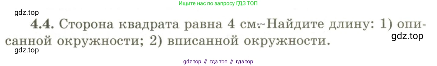 ГДЗ Геометрия, 9 класс Учебник, авторы: Шыныбеков Абдухали Насырович, Шыныбеков Данияр Абдухалиевич, Жумабаев Ринат Нурланович, издательство Атамұра, Алматы, 2019, голубого цвета, страница 130, номер 4.4, Условия rus
