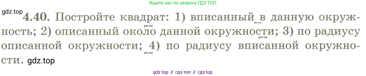 ГДЗ Геометрия, 9 класс Учебник, авторы: Шыныбеков Абдухали Насырович, Шыныбеков Данияр Абдухалиевич, Жумабаев Ринат Нурланович, издательство Атамұра, Алматы, 2019, голубого цвета, страница 140, номер 4.40, Условия rus