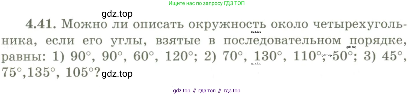 ГДЗ Геометрия, 9 класс Учебник, авторы: Шыныбеков Абдухали Насырович, Шыныбеков Данияр Абдухалиевич, Жумабаев Ринат Нурланович, издательство Атамұра, Алматы, 2019, голубого цвета, страница 140, номер 4.41, Условия rus