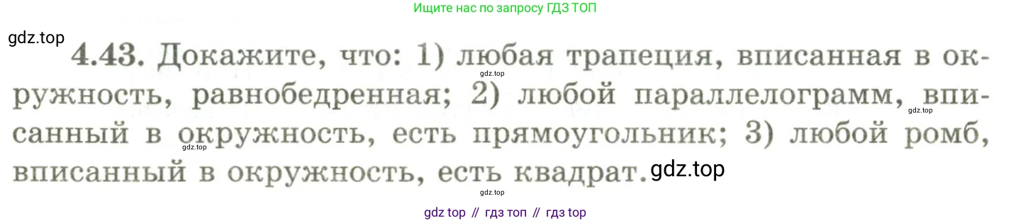 ГДЗ Геометрия, 9 класс Учебник, авторы: Шыныбеков Абдухали Насырович, Шыныбеков Данияр Абдухалиевич, Жумабаев Ринат Нурланович, издательство Атамұра, Алматы, 2019, голубого цвета, страница 141, номер 4.43, Условия rus