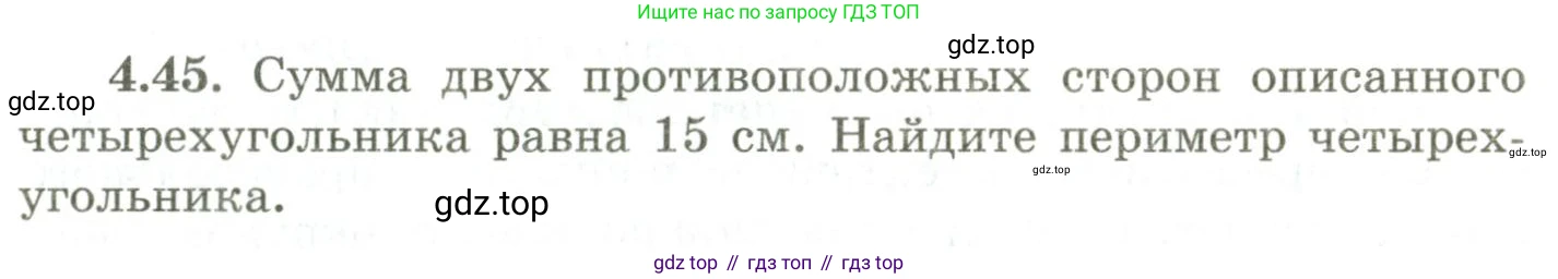ГДЗ Геометрия, 9 класс Учебник, авторы: Шыныбеков Абдухали Насырович, Шыныбеков Данияр Абдухалиевич, Жумабаев Ринат Нурланович, издательство Атамұра, Алматы, 2019, голубого цвета, страница 141, номер 4.45, Условия rus