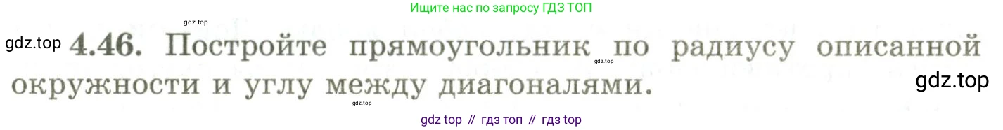 ГДЗ Геометрия, 9 класс Учебник, авторы: Шыныбеков Абдухали Насырович, Шыныбеков Данияр Абдухалиевич, Жумабаев Ринат Нурланович, издательство Атамұра, Алматы, 2019, голубого цвета, страница 141, номер 4.46, Условия rus