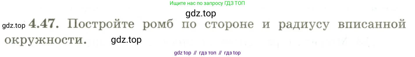 ГДЗ Геометрия, 9 класс Учебник, авторы: Шыныбеков Абдухали Насырович, Шыныбеков Данияр Абдухалиевич, Жумабаев Ринат Нурланович, издательство Атамұра, Алматы, 2019, голубого цвета, страница 141, номер 4.47, Условия rus