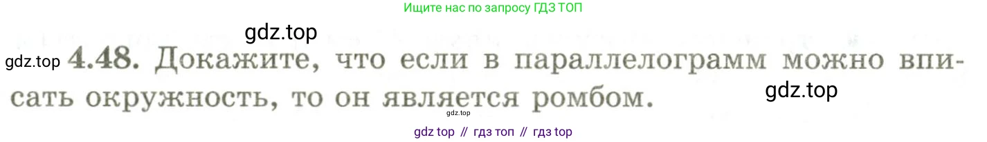 ГДЗ Геометрия, 9 класс Учебник, авторы: Шыныбеков Абдухали Насырович, Шыныбеков Данияр Абдухалиевич, Жумабаев Ринат Нурланович, издательство Атамұра, Алматы, 2019, голубого цвета, страница 141, номер 4.48, Условия rus