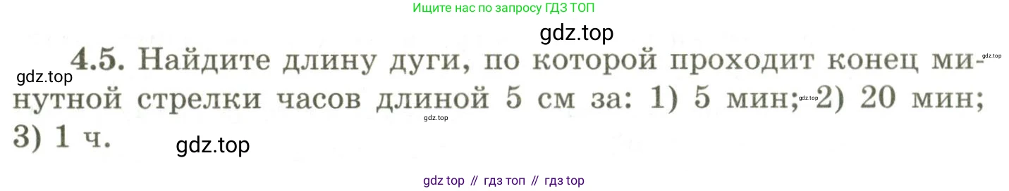 ГДЗ Геометрия, 9 класс Учебник, авторы: Шыныбеков Абдухали Насырович, Шыныбеков Данияр Абдухалиевич, Жумабаев Ринат Нурланович, издательство Атамұра, Алматы, 2019, голубого цвета, страница 130, номер 4.5, Условия rus
