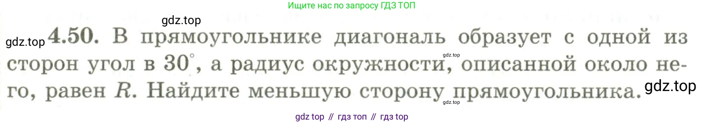 ГДЗ Геометрия, 9 класс Учебник, авторы: Шыныбеков Абдухали Насырович, Шыныбеков Данияр Абдухалиевич, Жумабаев Ринат Нурланович, издательство Атамұра, Алматы, 2019, голубого цвета, страница 141, номер 4.50, Условия rus