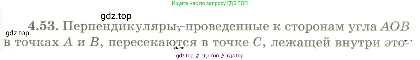ГДЗ Геометрия, 9 класс Учебник, авторы: Шыныбеков Абдухали Насырович, Шыныбеков Данияр Абдухалиевич, Жумабаев Ринат Нурланович, издательство Атамұра, Алматы, 2019, голубого цвета, страница 141, номер 4.53, Условия rus