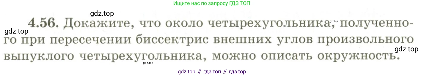 ГДЗ Геометрия, 9 класс Учебник, авторы: Шыныбеков Абдухали Насырович, Шыныбеков Данияр Абдухалиевич, Жумабаев Ринат Нурланович, издательство Атамұра, Алматы, 2019, голубого цвета, страница 142, номер 4.56, Условия rus