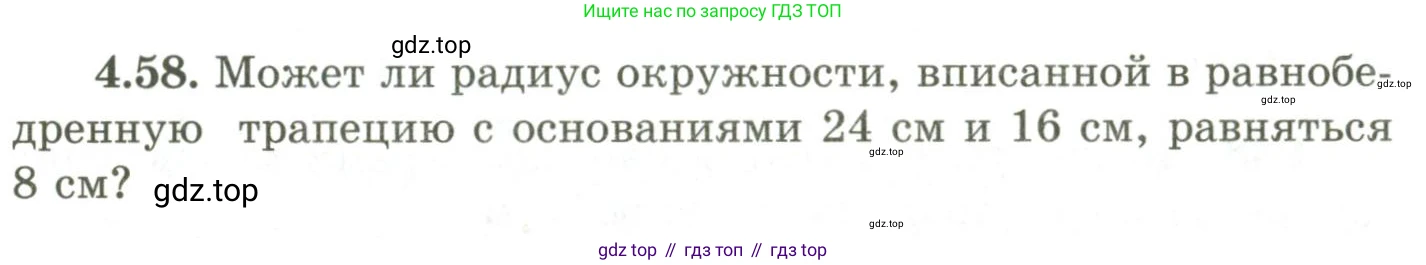ГДЗ Геометрия, 9 класс Учебник, авторы: Шыныбеков Абдухали Насырович, Шыныбеков Данияр Абдухалиевич, Жумабаев Ринат Нурланович, издательство Атамұра, Алматы, 2019, голубого цвета, страница 142, номер 4.58, Условия rus